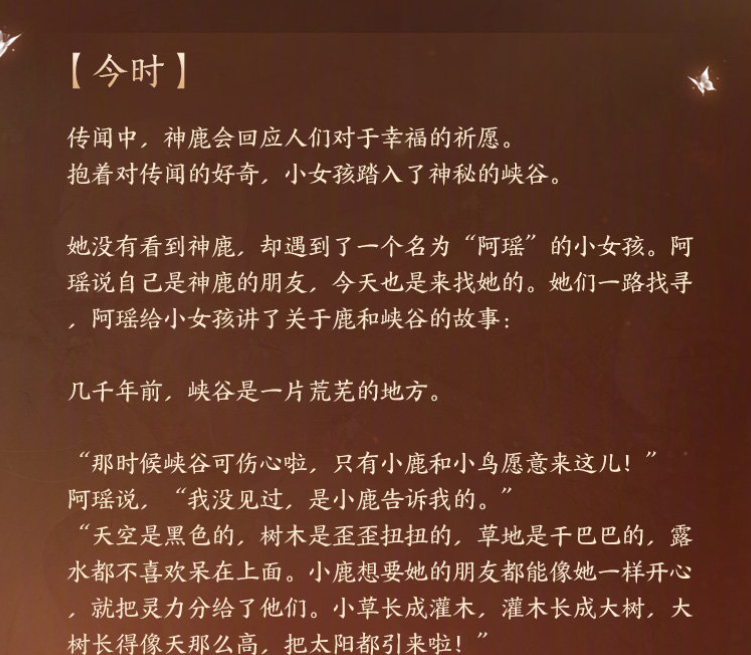 《王者荣耀》瑶新皮肤遇见神鹿价格介绍