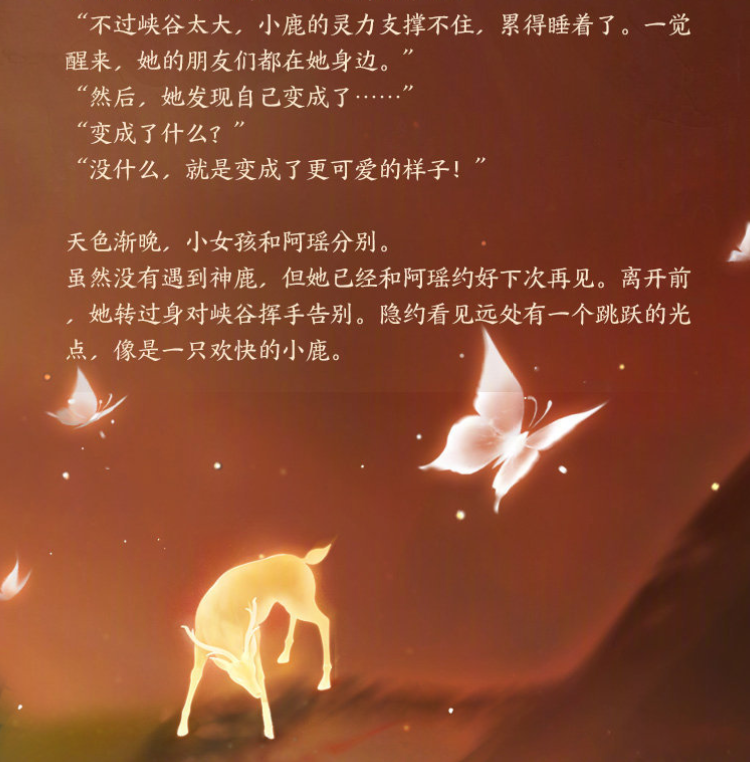 《王者荣耀》瑶新皮肤遇见神鹿价格介绍