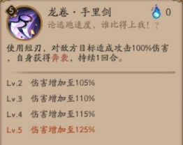《阴阳师》SR式神风狸技能一览