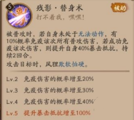 《阴阳师》SR式神风狸技能一览