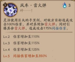 《阴阳师》SR式神风狸技能一览