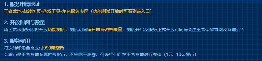 《王者荣耀》帐号转区角色迁移价格一览
