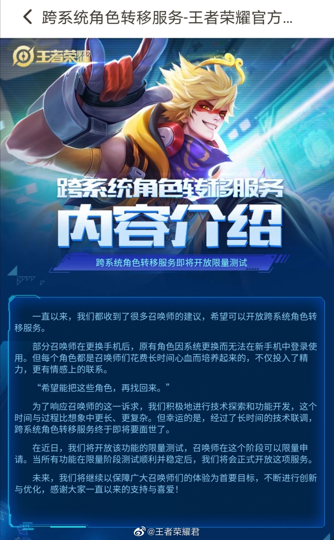 《王者荣耀》帐号转移是真的吗