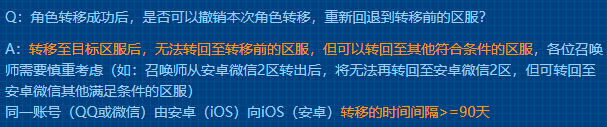 《王者荣耀》区服转移后能否回到原本区服介绍