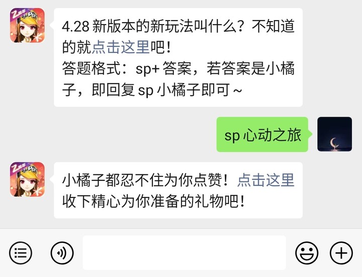 《QQ飞车》微信每日一题4月24日答案