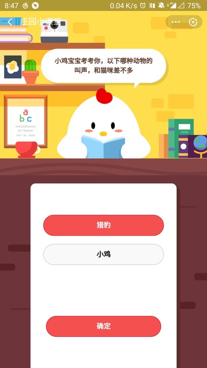 《支付宝》蚂蚁庄园每日一题4月24日答案