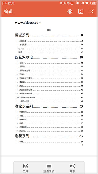 罗志祥421页pdf追星文档