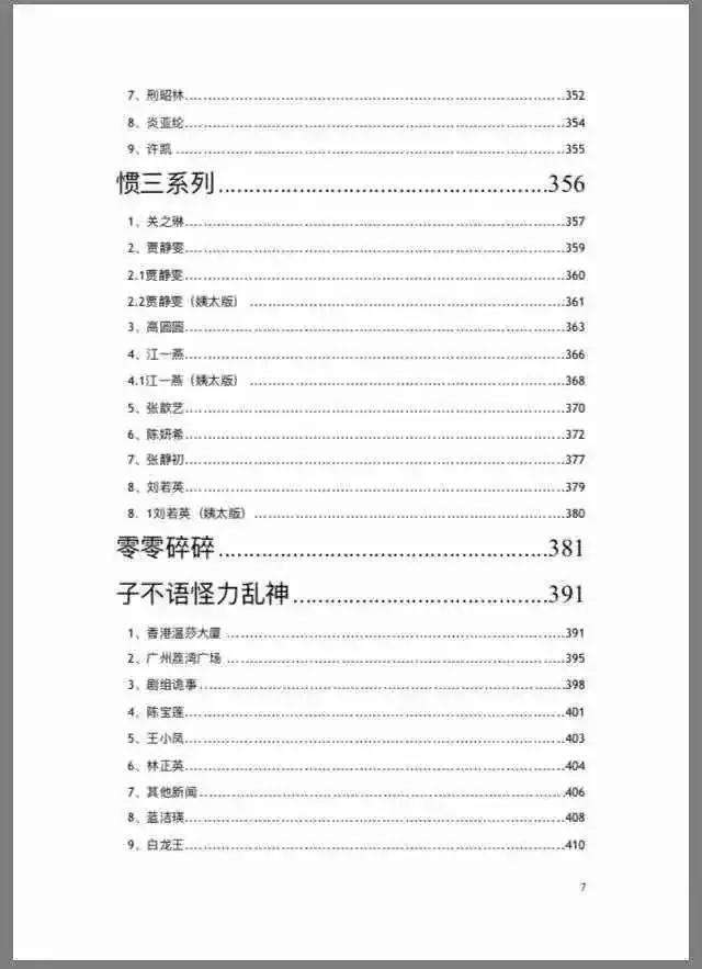 421页pdf明星八卦在哪看