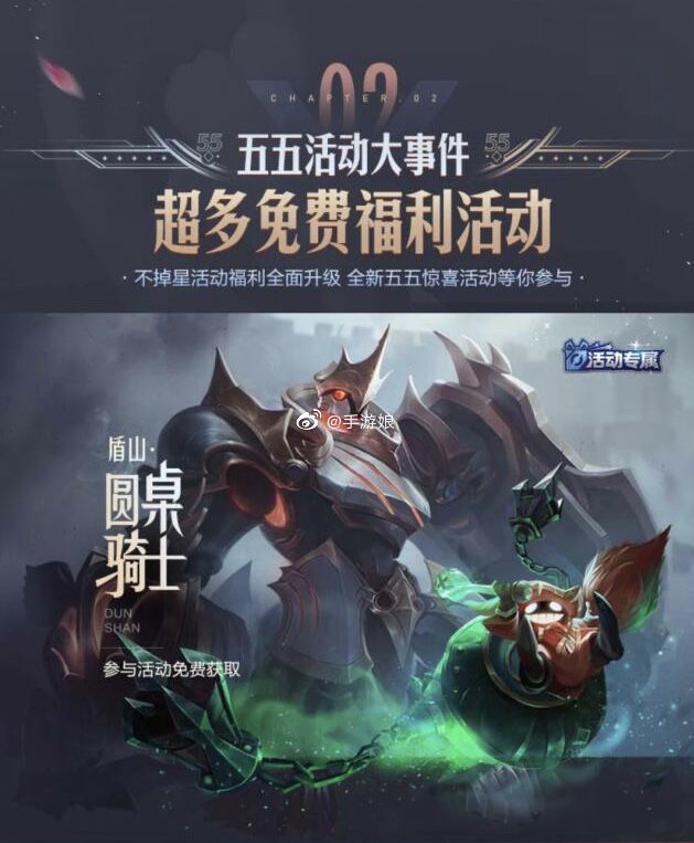 《王者荣耀》2020五五开黑节时间介绍