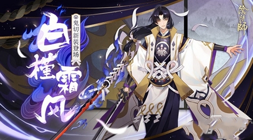 《阴阳师》2020五一活动介绍