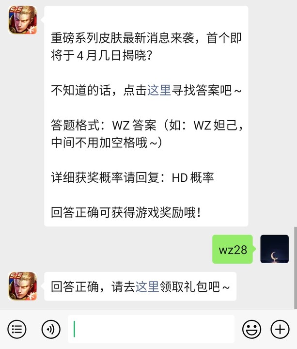 《王者荣耀》微信每日一题4月26日答案