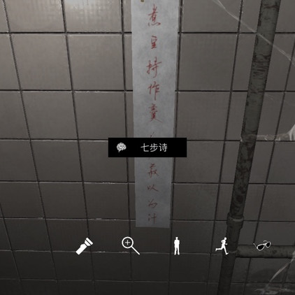 《随大同》四级线索七步诗位置介绍