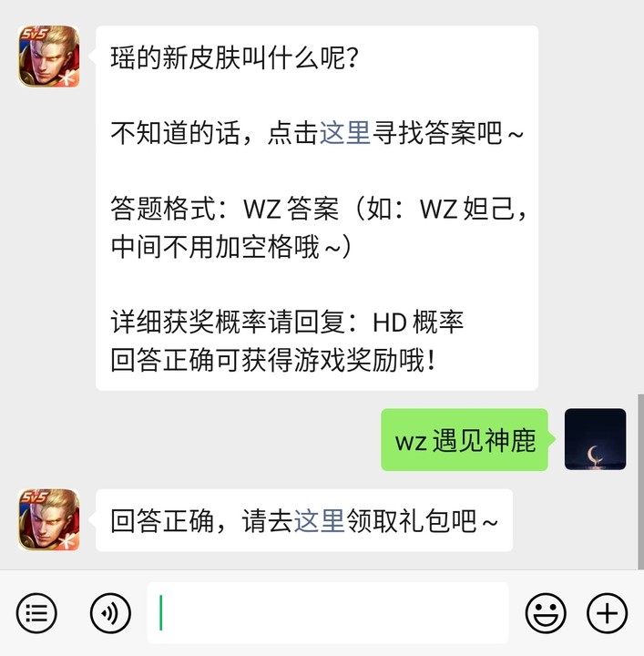 《王者荣耀》微信每日一题4月27日答案