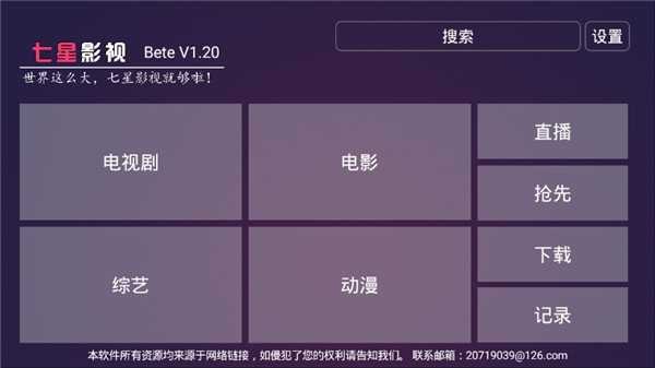 七星影视极速版