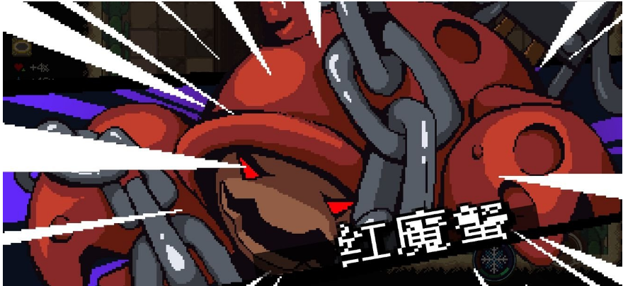 《元素地牢》boss红魔蟹打法技巧