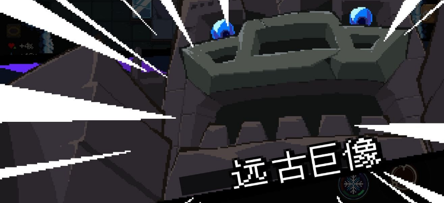 《元素地牢》boss远古巨像打法技巧