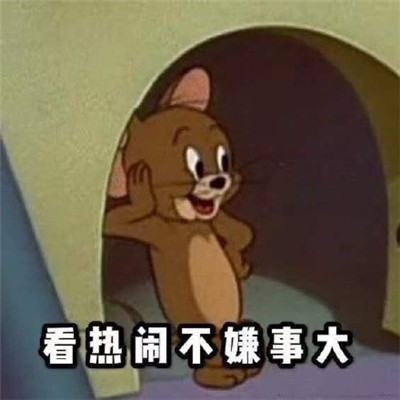 《抖音》吃瓜专用表情包