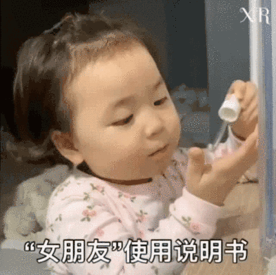 《抖音》女朋友使用说明书表情包分享