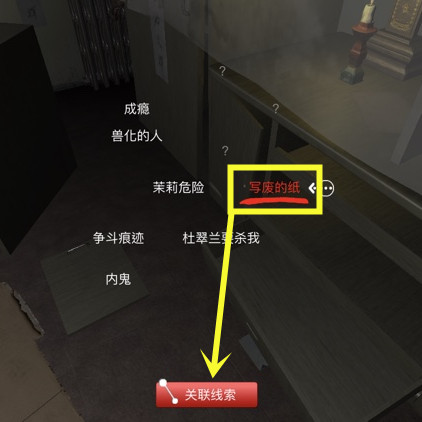 《随大同》三级线索茉莉危险位置介绍