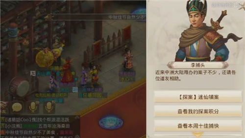 《问道手游》4月27日每周探案迷仙镇案任务攻略