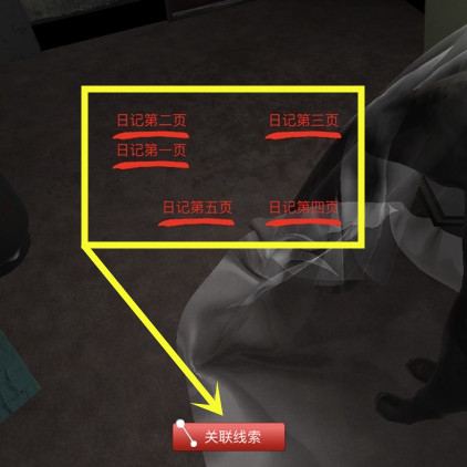 《随大同》一级线索真相位置介绍