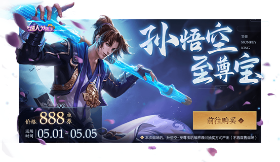 《王者荣耀》2020五五开黑节活动介绍