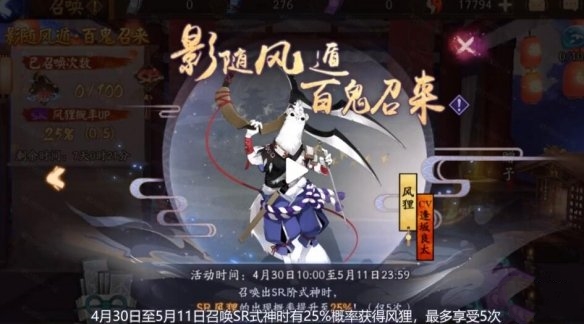 《阴阳师》4月29日更新公告
