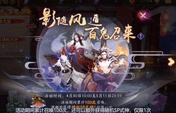 《阴阳师》4月29日更新公告