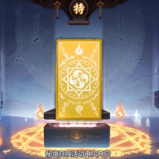 《阴阳师》4月29日更新公告