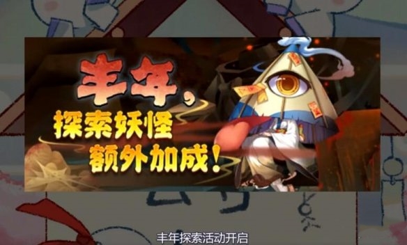 《阴阳师》4月29日更新公告