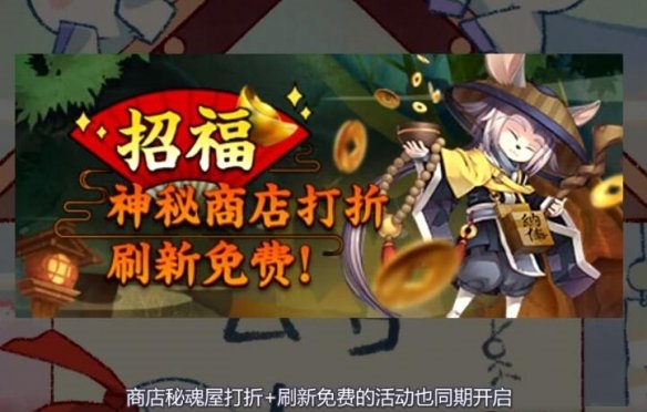 《阴阳师》4月29日更新公告
