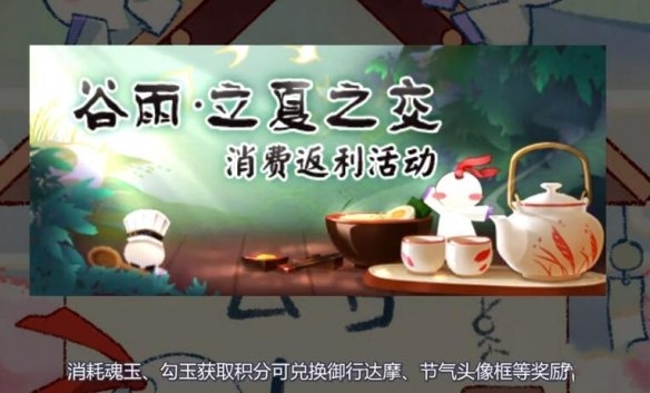 《阴阳师》4月29日更新公告