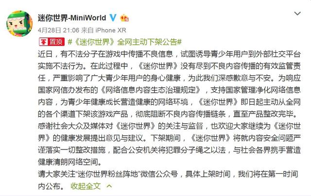 《迷你世界》下架原因介绍