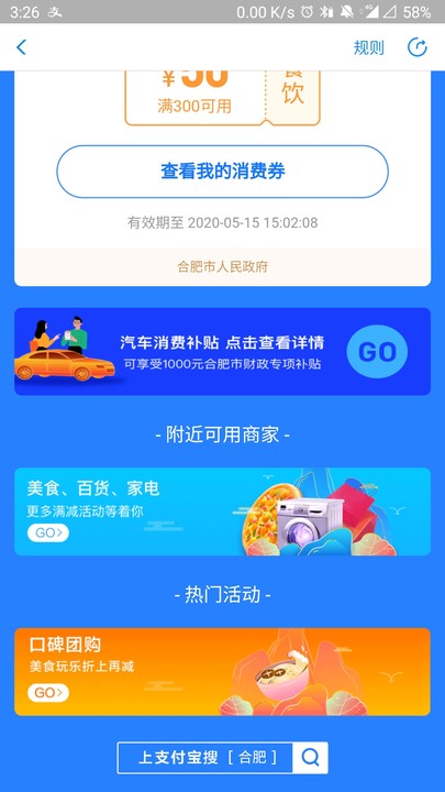 合肥消费券使用地点详情