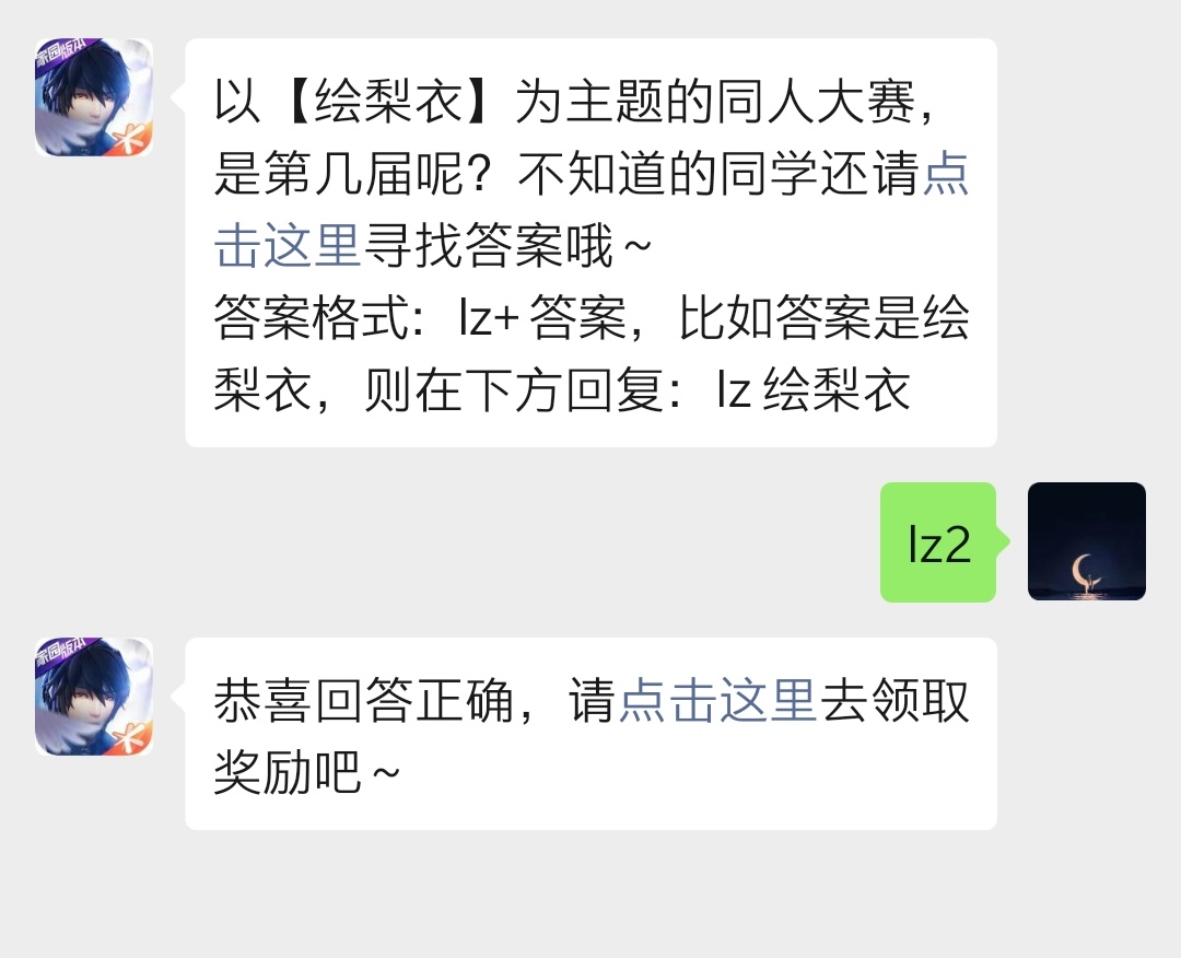 《龙族幻想》微信每日一题5月3日答案