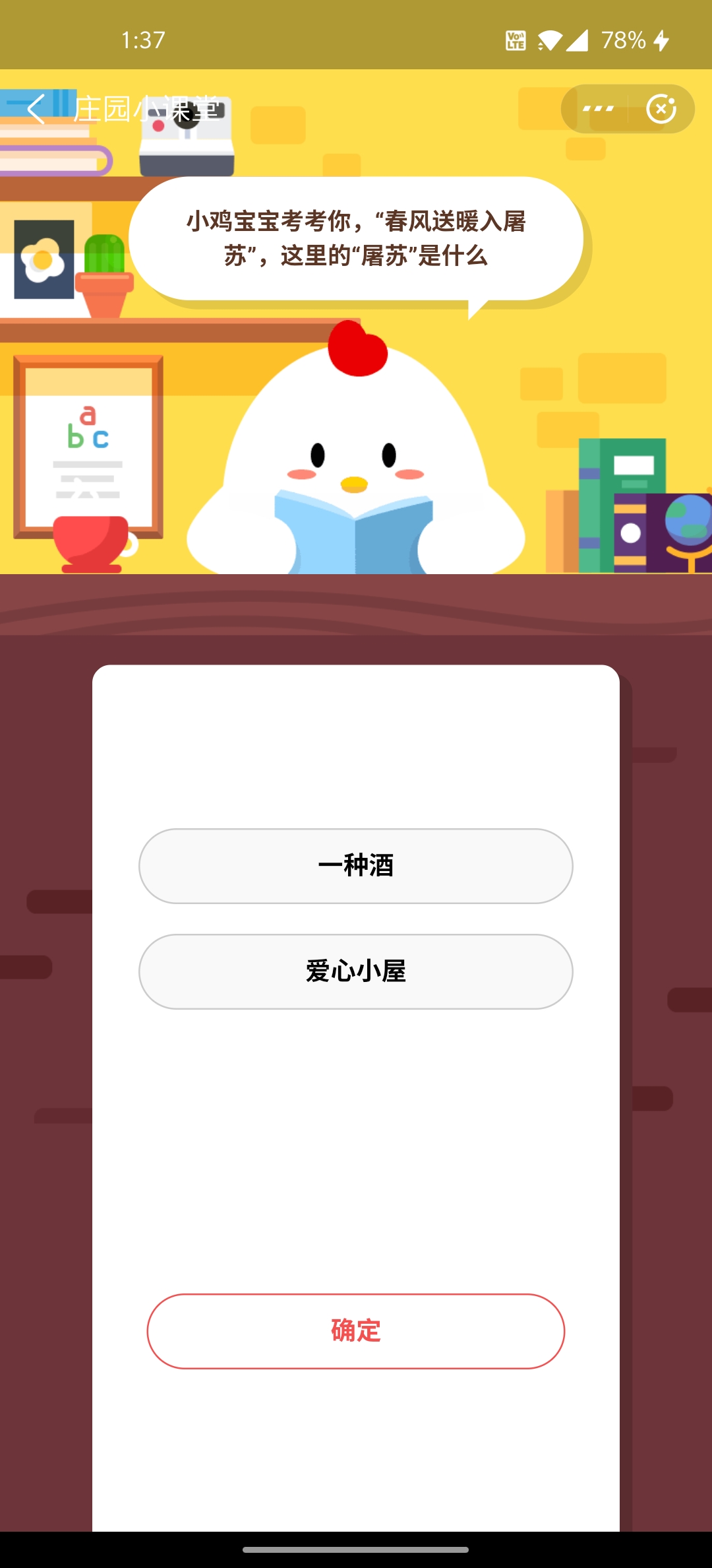 《支付宝》蚂蚁庄园每日一题5月3日答案
