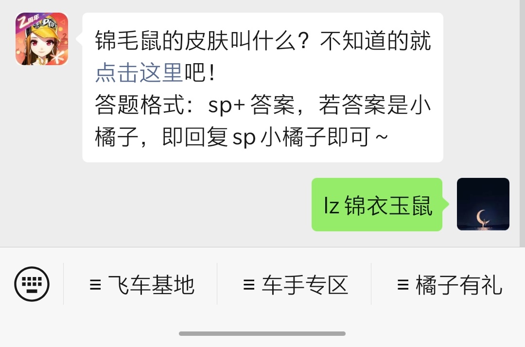 《QQ飞车》微信每日一题5月5日答案