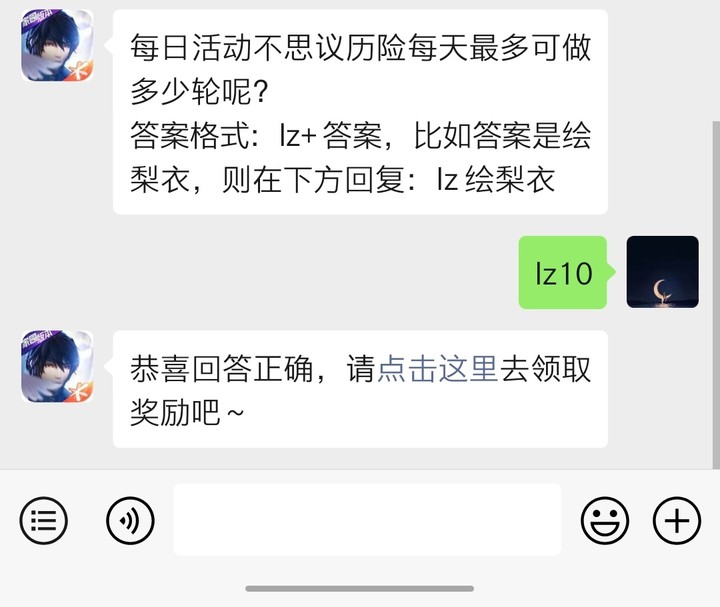 《龙族幻想》微信每日一题5月7日答案