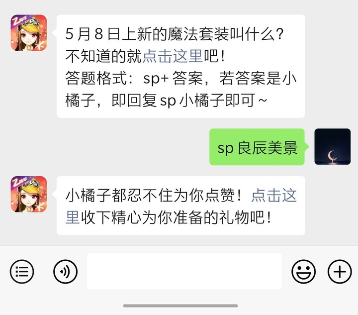 《QQ飞车》微信每日一题5月7日答案