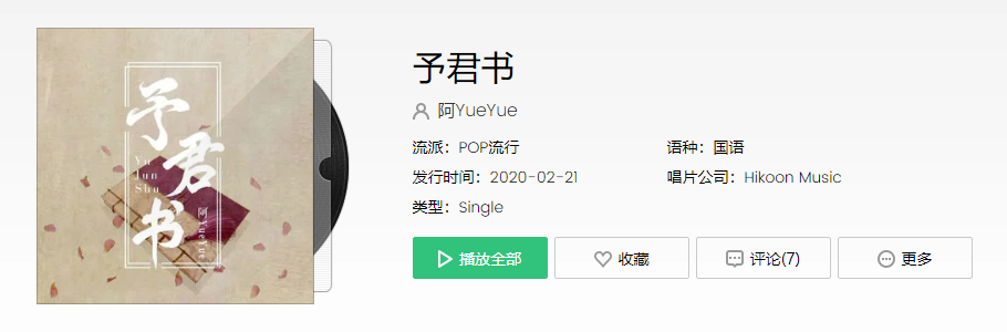 《抖音》从那儿时哭啼歌曲介绍