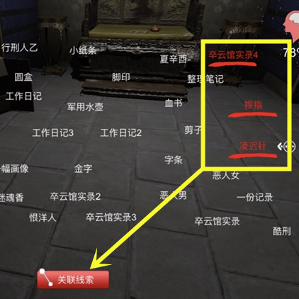 《夏小梅》五级线索酷刑位置介绍