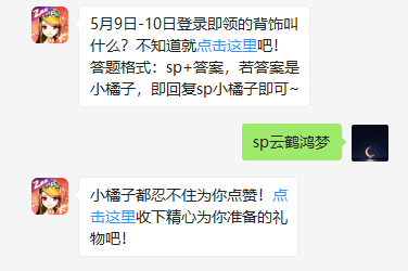 《QQ飞车》微信每日一题5月8日答案
