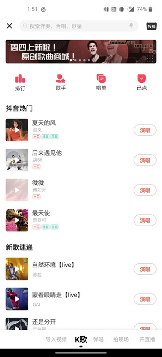 《唱吧》弹唱功能在什么地方