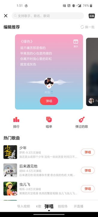 《唱吧》弹唱功能在什么地方