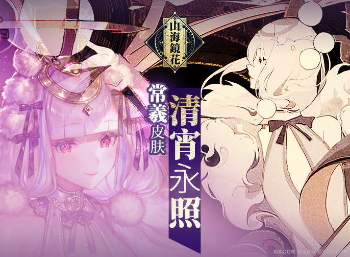《山海镜花》羽衣笺获得方法