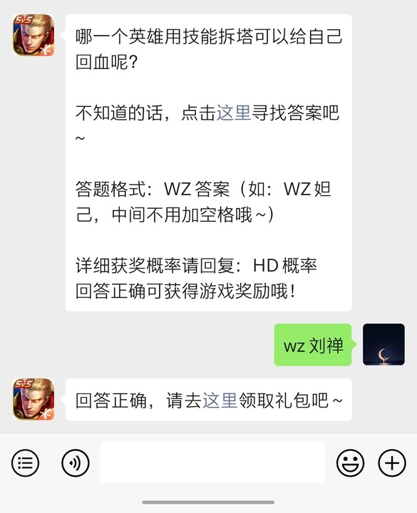 《王者荣耀》微信每日一题5月9日答案