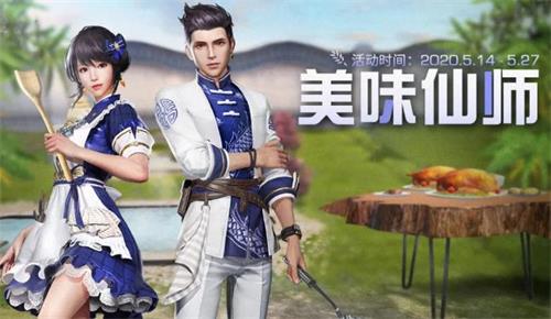 明日之后美味仙师时装