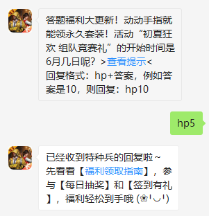 《和平精英》微信每日一题6月8日答案