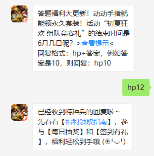 《和平精英》微信每日一题6月9日答案