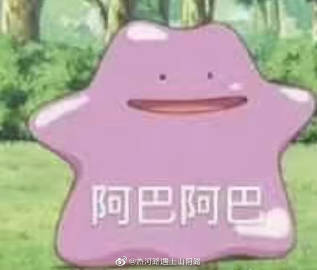 抖音阿巴阿巴阿巴表情包分享